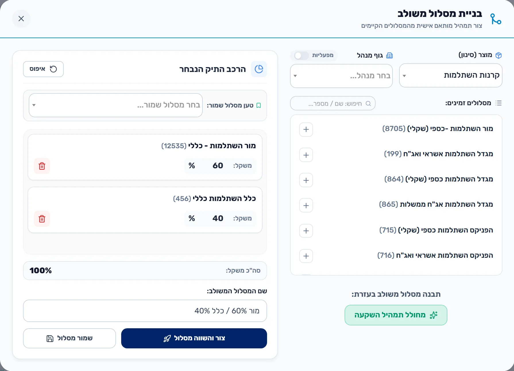 בניית מסלול משולב משתי קופות במשקלות מוגדרים